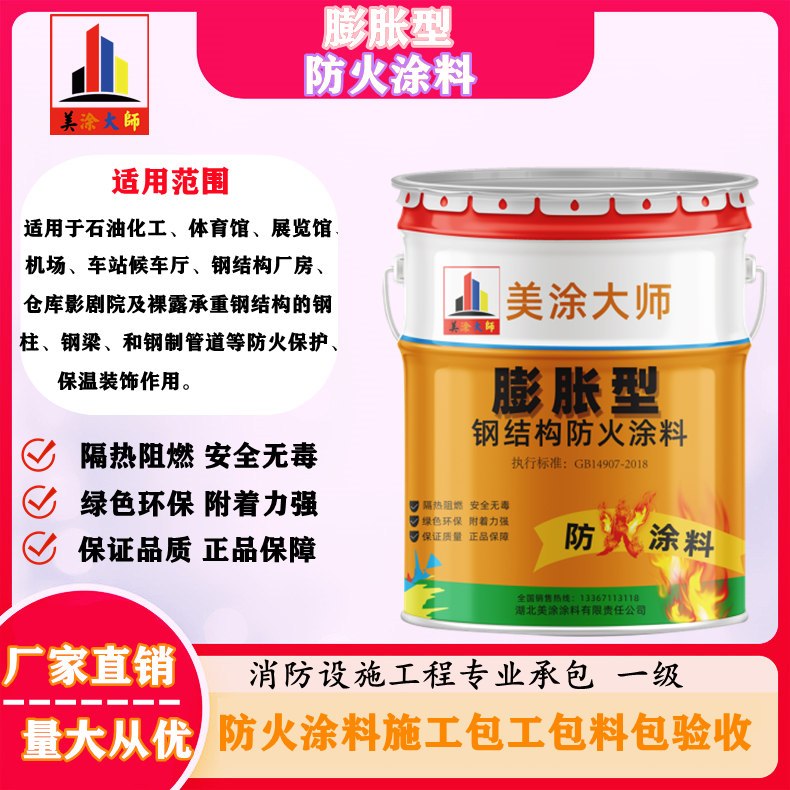 郓城膨胀型钢结构防火涂料是什么样的