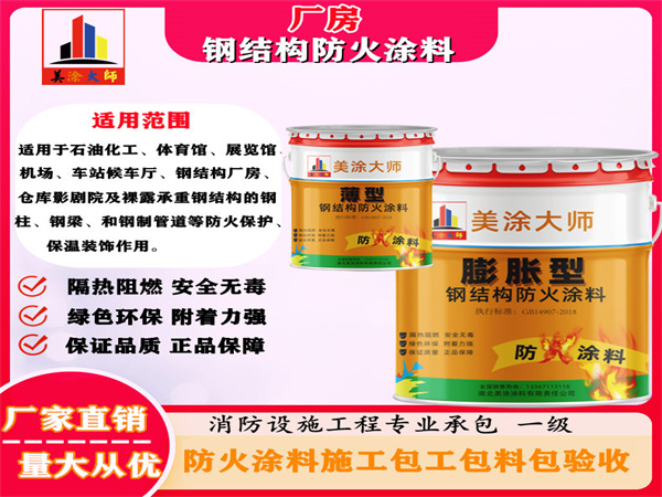 郓城厂房钢结构防火涂料